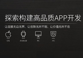 app与小程序两者之间如何做出明智选择