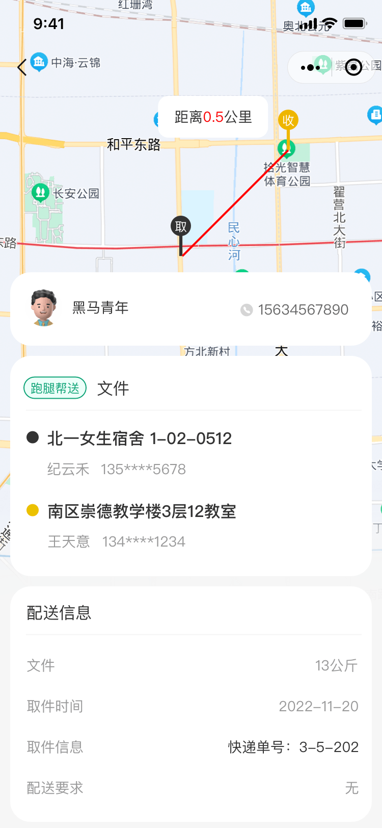 河北美术学院跑腿小程序